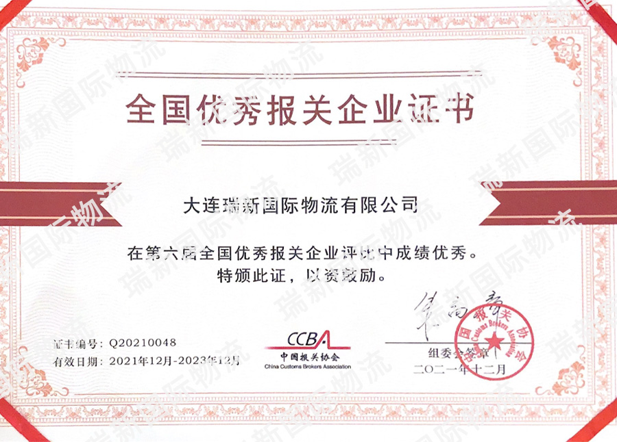 全國******報(bào)關(guān)企業(yè)（2021-2